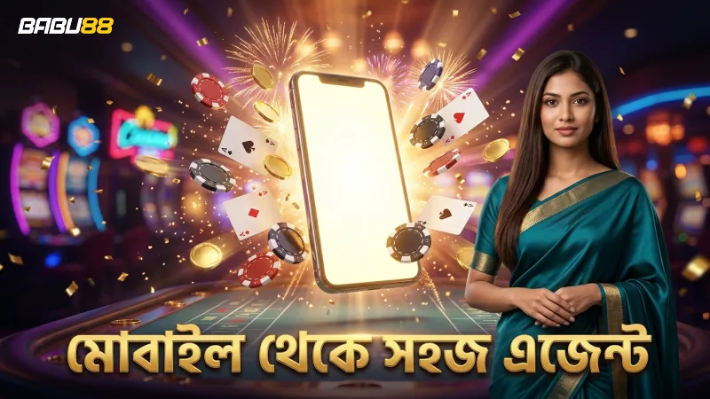 মোবাইল থেকে সহজেই এজেন্ট প্রোগ্রামে অংশগ্রহণ সম্ভব।